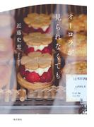 オーロラが見られなくても(角川書店単行本)