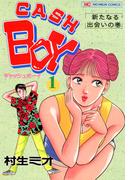 【期間限定　無料お試し版】キャッシュボーイ