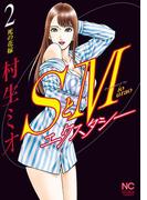 【期間限定　無料お試し版】SとＭ　エクスタシー 2