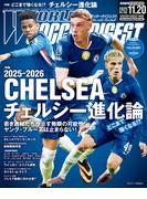 WORLD SOCCER DIGEST 2025年11／20