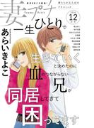 妻プチ 2025年12月号(2025年11月8日発売)(プチコミック)