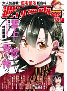 週刊漫画ＴＩＭＥＳ　２０２５年１１／２１号