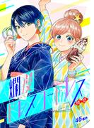 爛漫ドレスコードレス (45)(カルコミ)