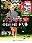 GOLF TODAY 2025年12月号