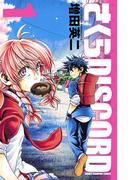 【期間限定　無料お試し版　閲覧期限2025年11月20日】さくらDISCORD　1(少年チャンピオン・コミックス)
