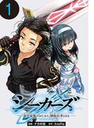 【期間限定　無料お試し版　閲覧期限2025年12月10日】シーカーズ～迷宮最強のおじさん、神配信者となる～(話売り)　#1