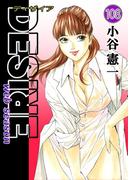 DESIRE web season 第108巻