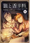 狼と香辛料Spring LogII(電撃コミックスNEXT)