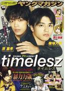 ヤングマガジン　2025年50号 [2025年11月10日発売]