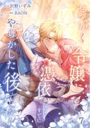 せっかく令嬢に憑依したのにすでにやらかした後でした！【単行本版】 7巻
