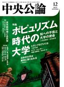 中央公論２０２５年１２月号