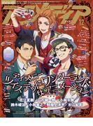 アニメディア2025年12月号