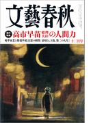 文藝春秋　2025年12月号