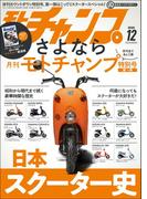 モトチャンプ 2025年 12月号