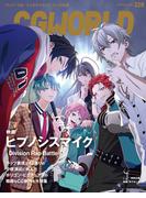 CGWORLD 2025年12月号 vol.328（特集：映画『ヒプノシスマイク -Division Rap Battle-』）