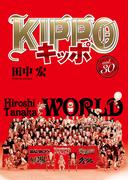 KIPPO （30）(YKコミックス)