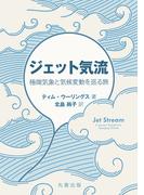 ジェット気流