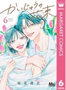 かいじゅうの花束 6(マーガレットコミックスDIGITAL)