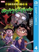 スパイダーマン：オクトパスガール 4(ジャンプコミックスDIGITAL)