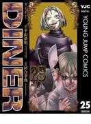 DINER ダイナー 25(ヤングジャンプコミックスDIGITAL)