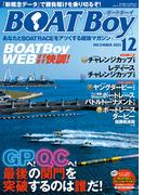 BOATBoy 2025年12月号
