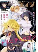 【電子版】ドラゴンエイジ 2025年12月号(ドラゴンエイジ)