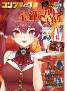 【電子版】コンプティーク 2025年12月号(コンプティーク)