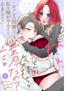 【1-5セット】ねぇ、どんな気持ちで誘ったの？～セフレの同僚は私を喘がせるまで止まらない～(Lovelicot)