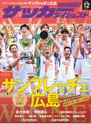 サッカーダイジェスト 2025年12月号