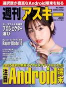 週刊アスキーNo.1569(2025年11月11日発行)