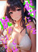 【46-50セット】彼女たちを脱がしてはいけない【全年齢版】(Ruby RED)