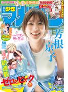 週刊少年マガジン　2025年50号[2025年11月12日発売]