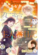 ベツコミ 2025年12月号(2025年11月13日発売)