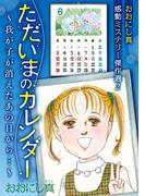 おおにし真感動ミステリー傑作選(２）(ミステリーサラ)