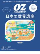 OZmagazine　2025年12月号　No.634