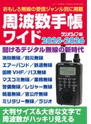 周波数手帳ワイド2025-2026