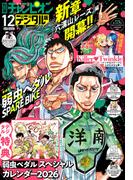 別冊少年チャンピオン2025年12月号