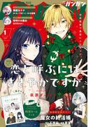 月刊少年ガンガン 2026年1月号(月刊少年ガンガン)