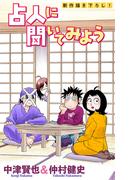 ホラー シルキー　占人に聞いてみよう　story09(ホラー シルキー)