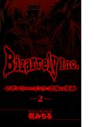 ビザレリー・インク［1話売り］　story02(ホラー シルキー)