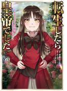 転生したら皇帝でした～生まれながらの皇帝はこの先生き残れるか～@COMIC 第6巻(コロナ・コミックス)