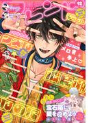 別冊フレンド　2025年12月号[2025年11月13日発売]