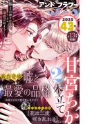 ＆フラワー　2025年43号(＆フラワー)