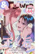 ＆フラワー　2025年44号(＆フラワー)