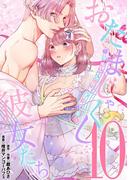 おたまじゃくしな彼女たち～女もみんな溜まってる～ 10(デジコレ　LADIES)