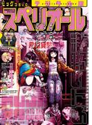 ビッグコミックスペリオール　2025年23号（2025年11月14日発売）