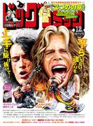 ビッグコミック増刊 2025年12月増刊号(2025年11月17日発売)