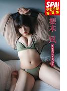 根本凪「イノセント×セクシー」SPA！デジタル写真集(ＳＰＡ！ＢＯＯＫＳ)