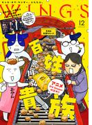 ウィングス 2025年12月号［期間限定］