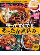 オレンジページ 2025年 12／2号 （電子版限定特典付き）